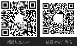 威昌達(dá)官方APP、威昌達(dá)官方微信