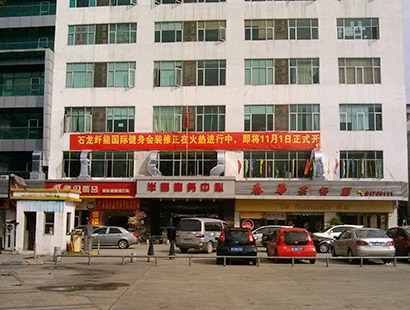 東莞環(huán)?？照{(diào)纖能健身中心工程案例