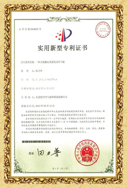 環(huán)?？照{(diào)專(zhuān)利證書(shū)